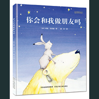 你会和我做朋友吗