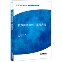 日本商法总则.商行为法