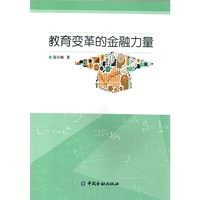 教育变革的金融力量