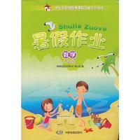 中学生聪明屋寒暑假作业系列丛书·暑假作业·数学·八年级