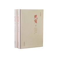楚宝（点校版）