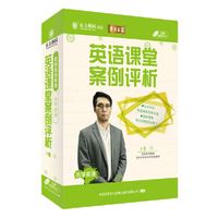 英语课堂案例评析