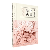 零起点学中医歌诀（中医启蒙丛书）