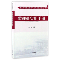 监理员实用手册