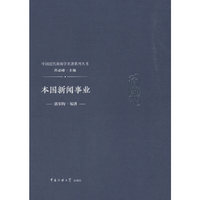 本国新闻事业
