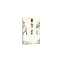 藏汉一家亲（西藏情）