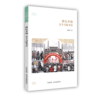宝丰马街书会·华夏文库民俗书系