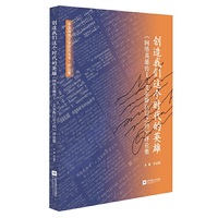 创造我们这个时代的英雄《网络英雄传Ⅰ：艾尔斯巨岩之约》评论集