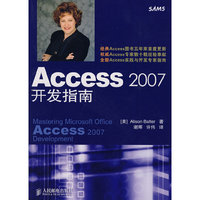 Access 2007开发指南