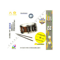 天天艺术 小鼓教学二片装(VCD)