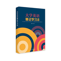 大学英语循证学习法
