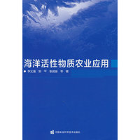 海洋活性物质农业应用