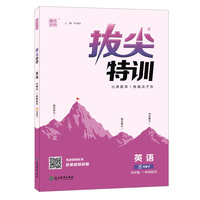 23春小学拔尖特训 英语三年级3年级下·外研版一起 1年级起点开始学英语