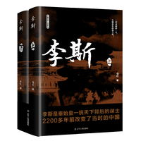 李斯
