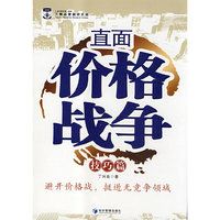 直面价格战争--技巧篇