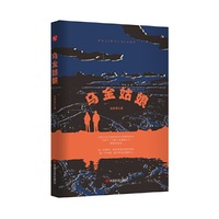 乌金姑娘 长篇小说 吉庆菊 中国言实出版社 描绘了在中国“三线建设”的矿区企业中不断奋斗打拼的煤矿工人的众生像