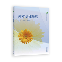 美术基础教程