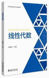 线性代数