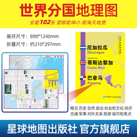 尼加拉瓜 哥斯达黎加 巴拿马地图1.25*0.9米世界分国地理图折叠套封