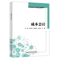 成本会计