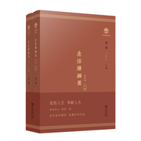生活禅纲要(全两册)(修订版)