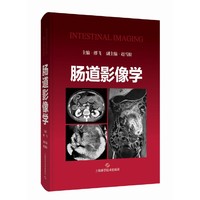 肠道影像学