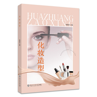 化妆造型