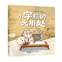 小字粒的大用处 开启科学之旅绘本 少儿科普精美彩图手绘本 四大发明造纸术 传统文化历史地理语文物理化学多学科知识科普 广东科技