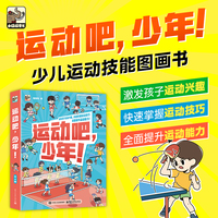 运动吧，少年！（全6册）