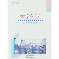 大学化学