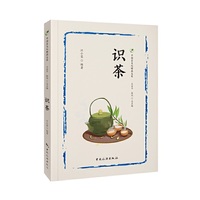 中国茶文化精品文库--识茶