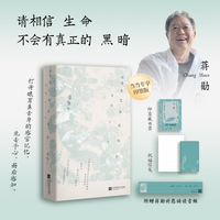 给青年艺术家的信 蒋勋经典（当当专享印签版。易烊千玺书单！请你相信，无论如何，生命不会有真正的黑暗）