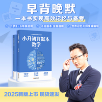 小升初背默本 数学 世界记忆大师李威编写 早背晚默 一本书实现高效学习与备考 多种记忆方法高效学习 轻松应对小升初