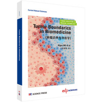 Tumor Boundarics in Biomedicine （肿瘤边界生物医学 英文版）9787030843678吴爱国科学出版社