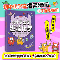给小学生的趣味化学 酸、碱与中和反应