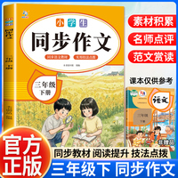 小学生同步作文 三年级?下册