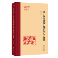 出土简牍视域下的齐鲁兵学研究