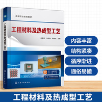 工程材料及热成型工艺(肖爱武)