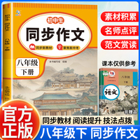 初中生同步作文 八年级 下册