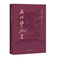 泰州学派研究（第四辑）