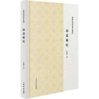 南巡秘纪(近现代史料笔记丛刊)