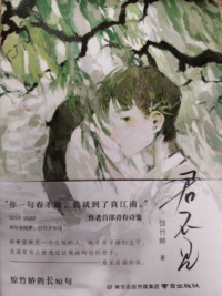 君不见