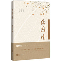 校园情