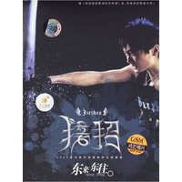接招 东来东往(CD)