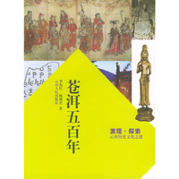 苍洱五百年(发现探索云南历史文化之谜)