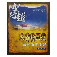 穿越大香格里拉藏区游走手记