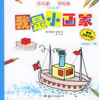我是小画家：简笔画入门篇（注音版）