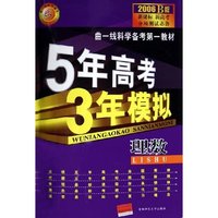 理数 5年高考3年模拟