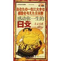 感动你一生的日文:杂文百感
