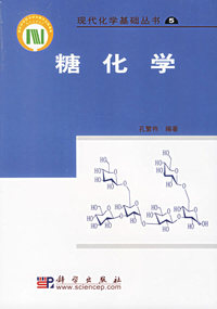 糖化学